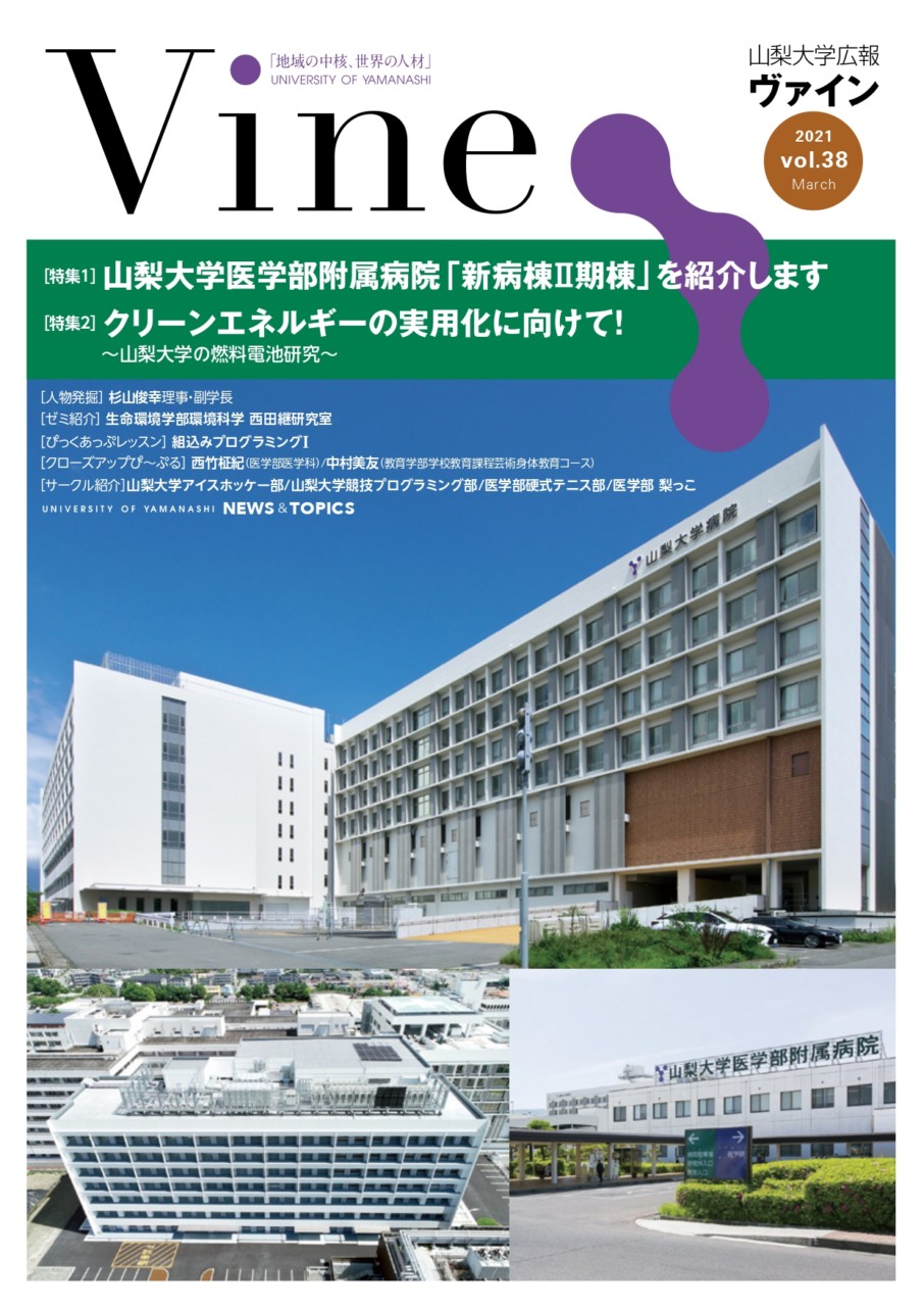 Public relations magazine Vine (Japanese)