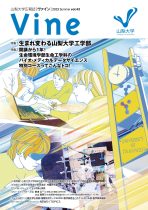 Public relations magazine Vine (Japanese)