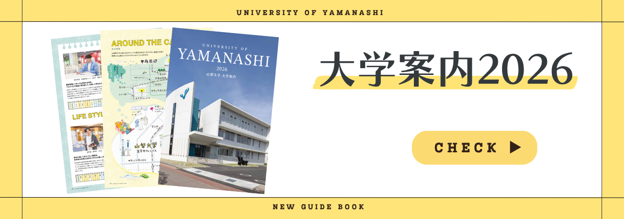 大学案内デジタルブック2026