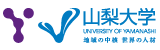 山梨大学