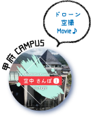 甲府campus