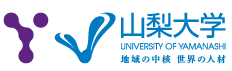 山梨大学