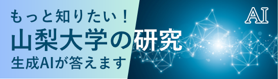学術論文対話システム