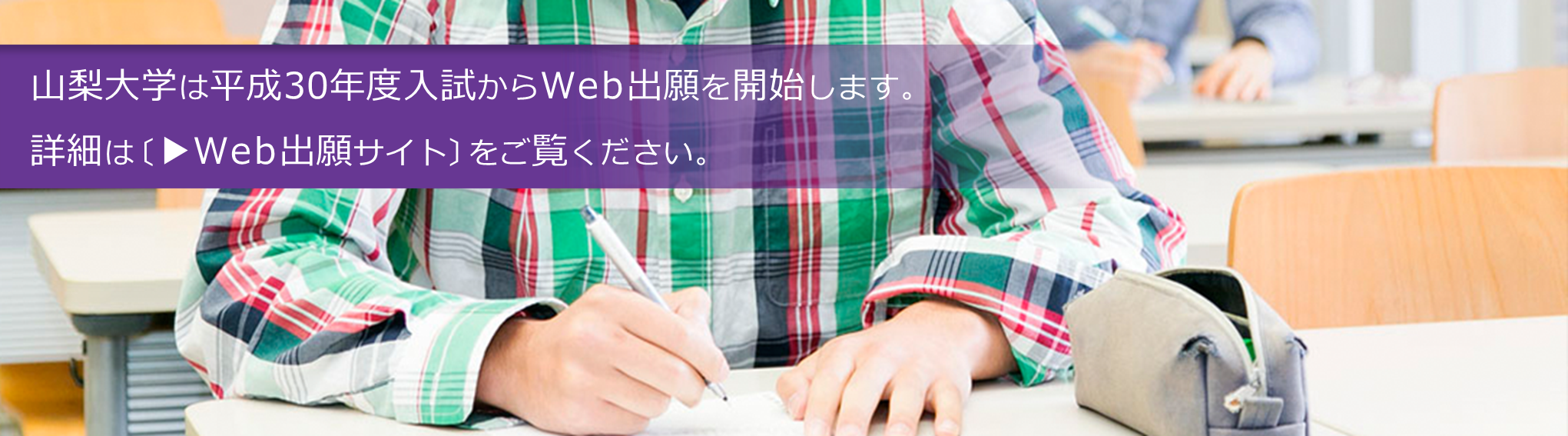 入試情報