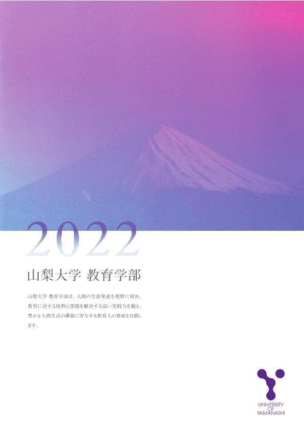 教育学部