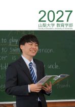 刊行物一覧 | 山梨大学