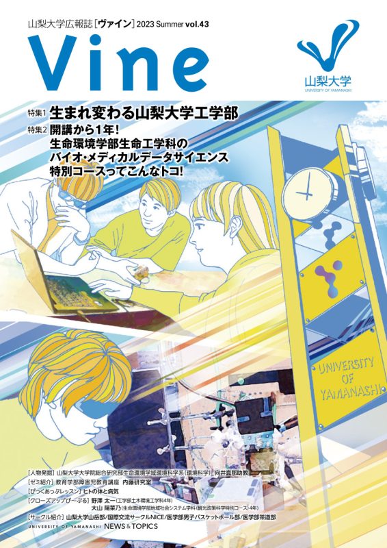広報誌Vine
