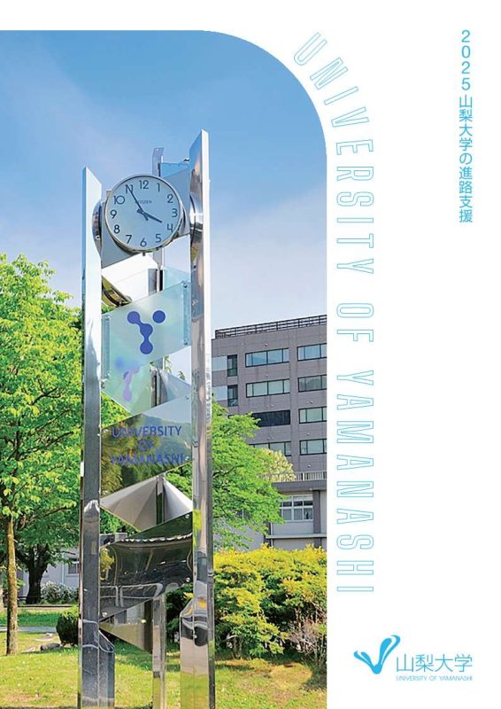 進路支援パンフレット