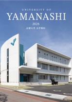 2026年度 大学案内