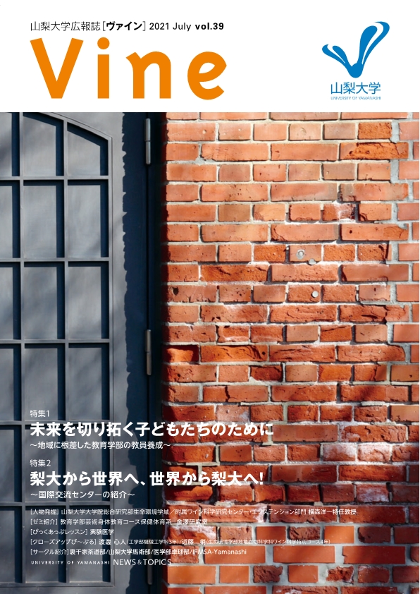 Public relations magazine Vine (Japanese)