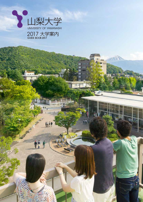 大学案内2017表紙